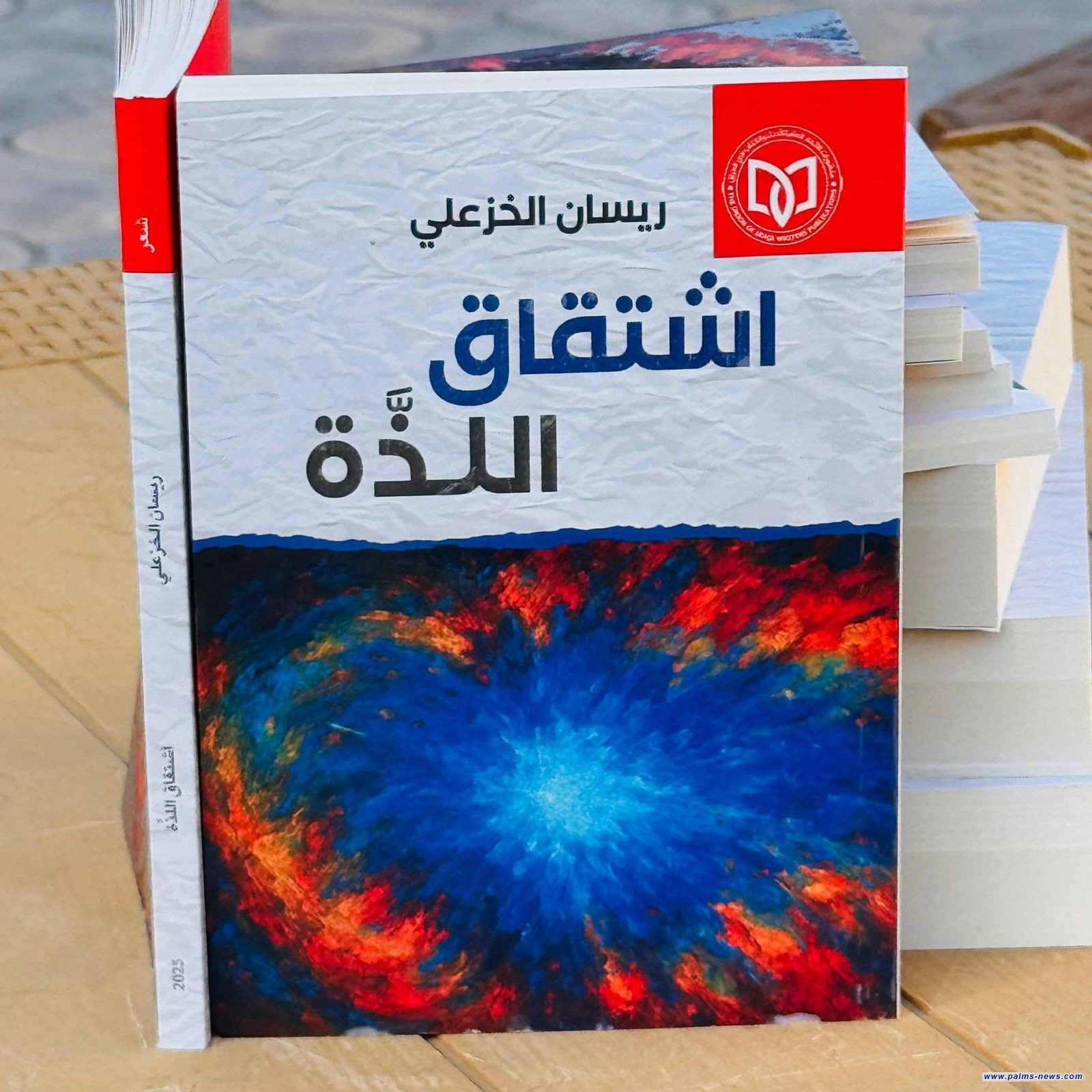 (اشتقاق اللذّة) إصدار شعري جديد للشاعر والناقد ريسان الخزعلي